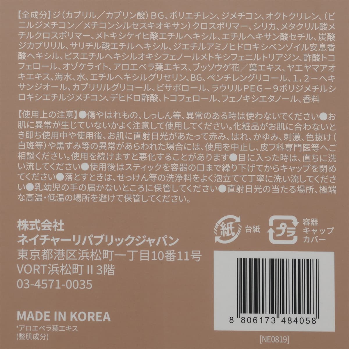 ネイチャーリパブリック パウダリーUVアロエスティック 2個(スティック状日焼け止め)商品ラベル2