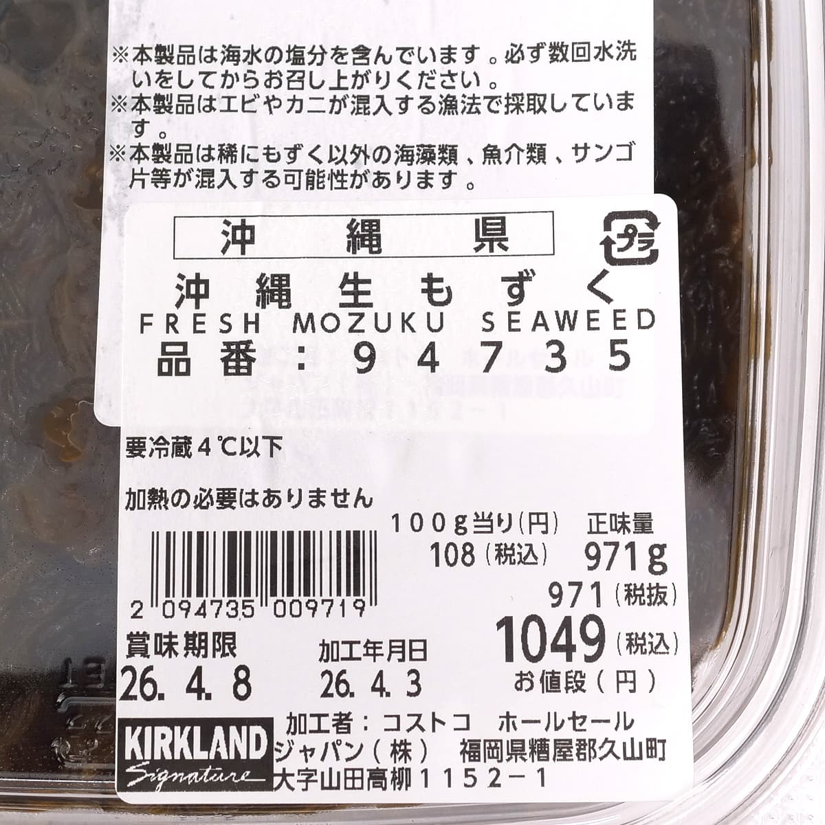 沖縄県産　生もずく　商品ラベル