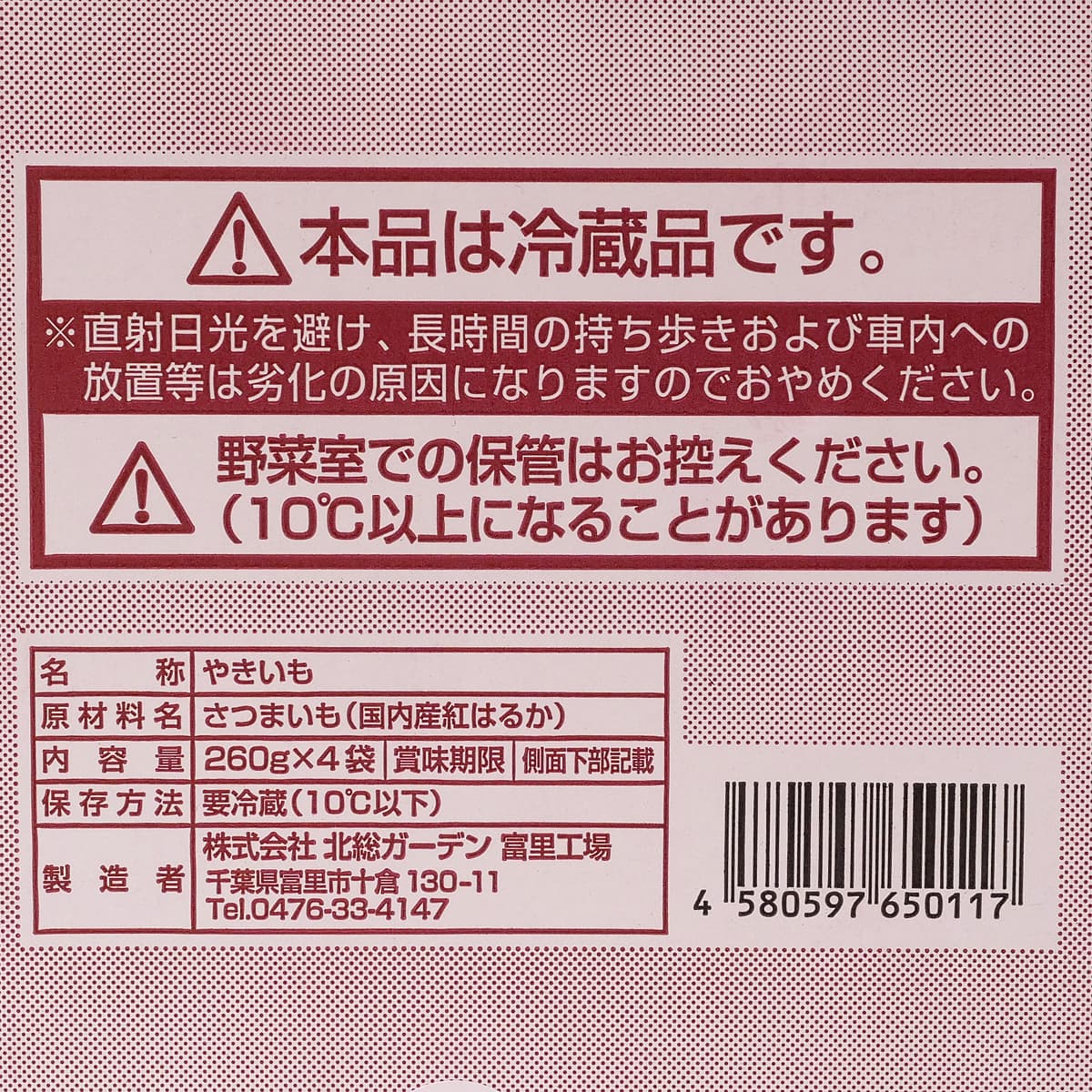 ヤキ蜜イモ　1040g（大容量パック）　商品ラベル