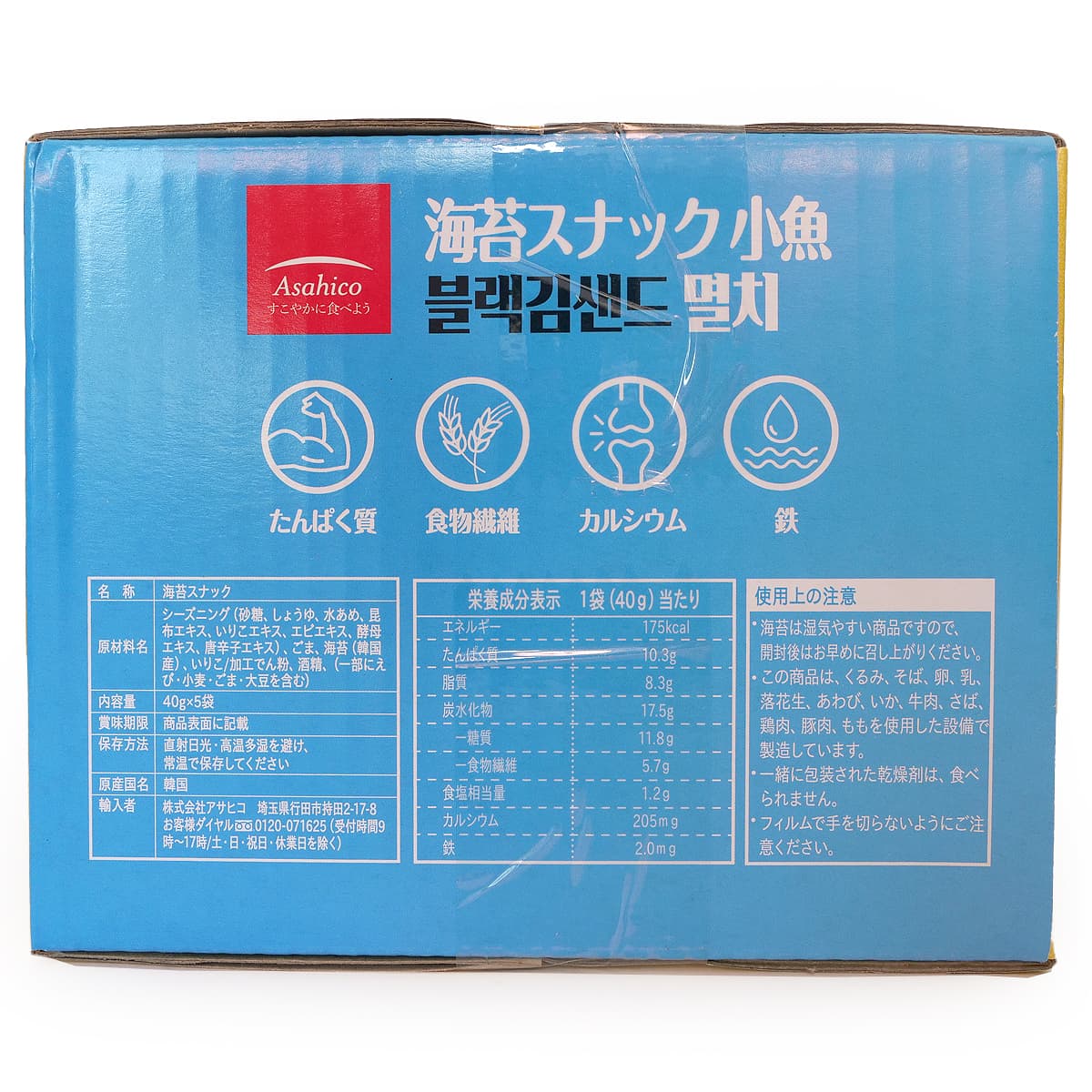 アサヒコ 海苔スナック小魚 40g×5 パッケージ側面(原材料・栄養成分表示ほか)