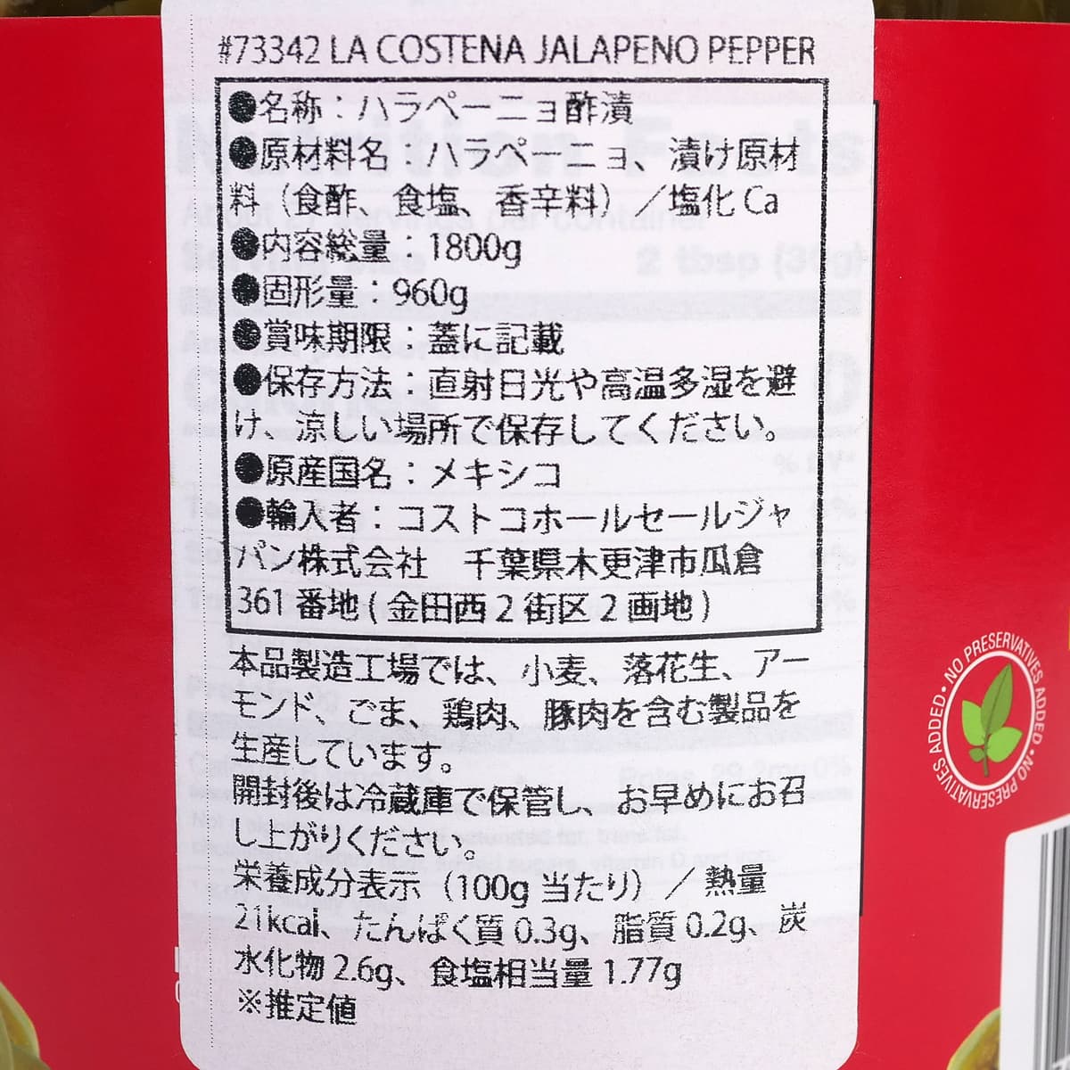 La Costena スライスハラペーニョ 1.8kg　商品ラベル（原材料・カロリーほか）