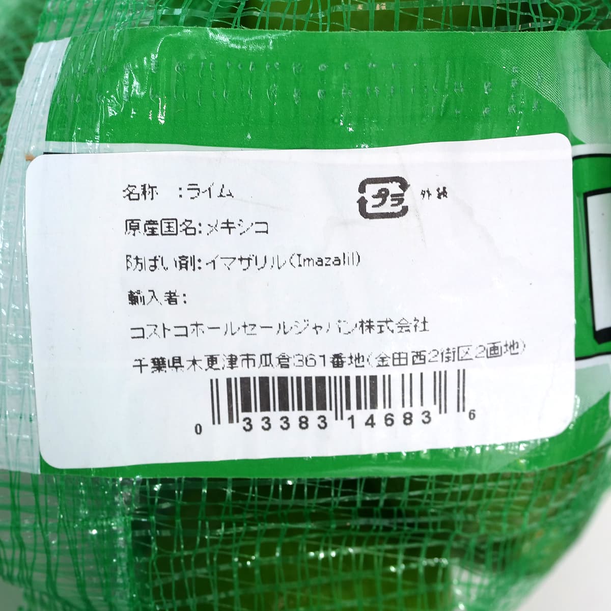 メキシコ産ライム　2LB（907g） 商品ラベル（原産国名ほか）