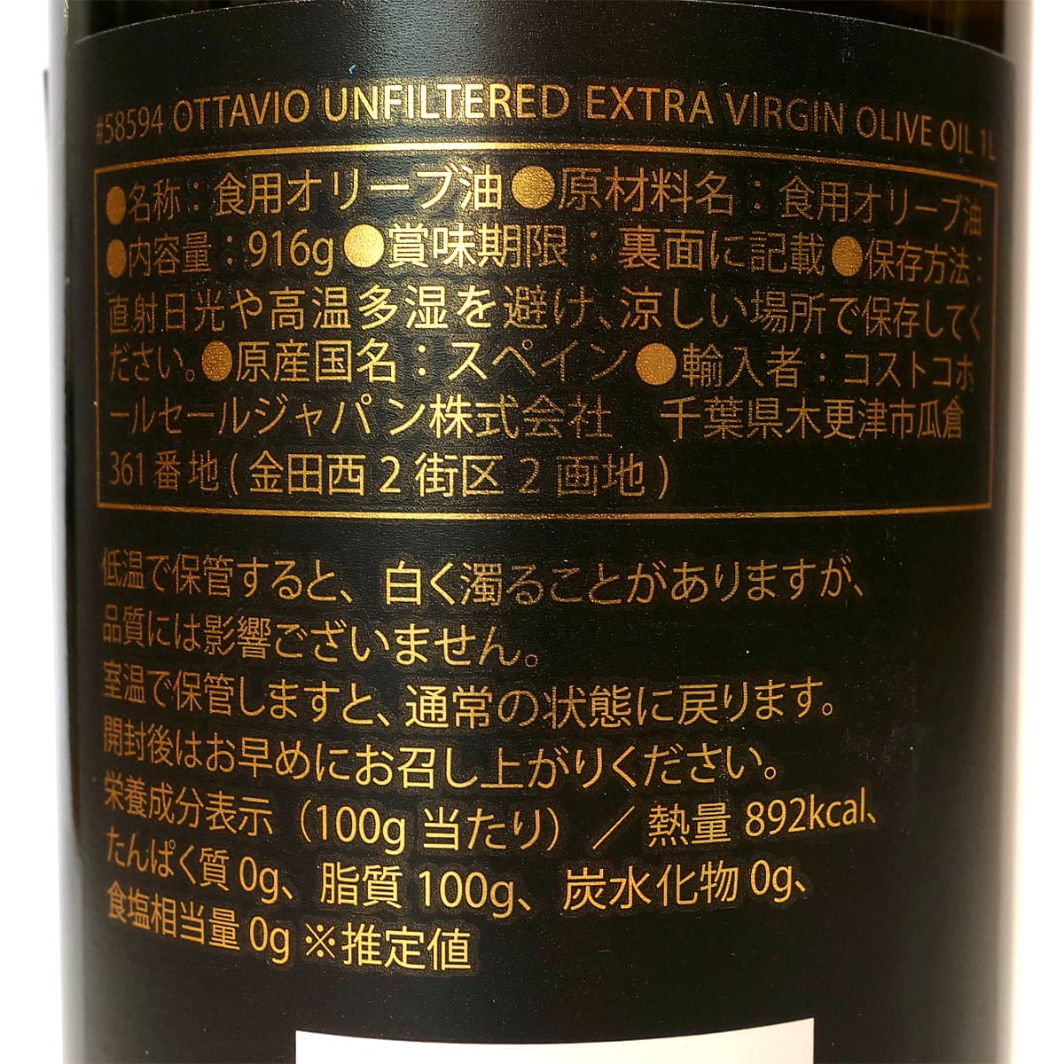 オッタビオ　エクストラバージンオリーブオイル　916g　商品ラベル（原材料・カロリーほか）
