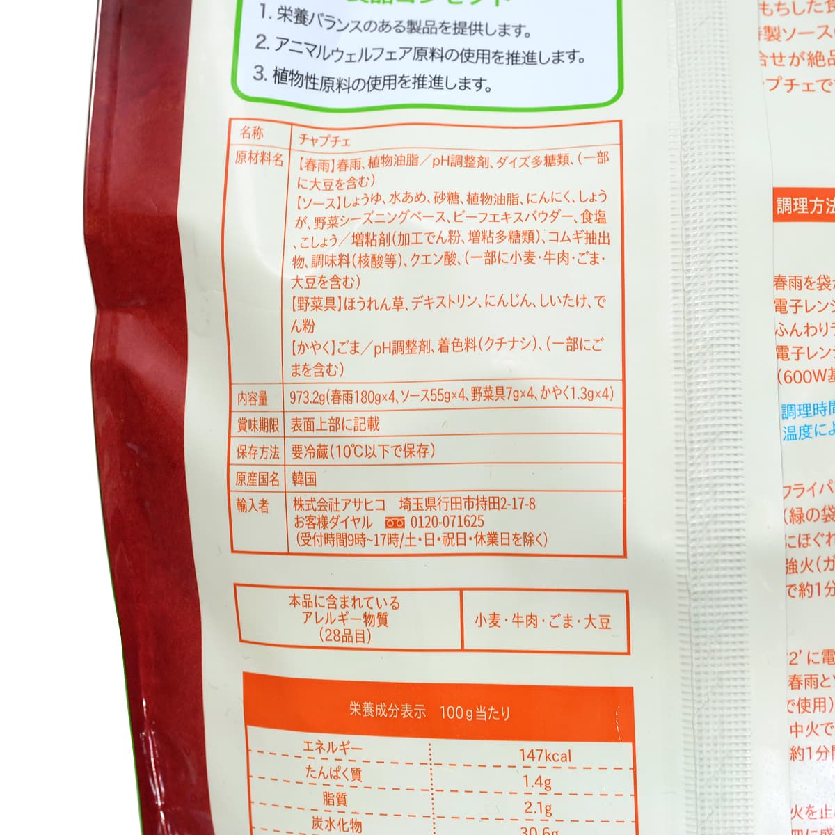 Pulmuone 韓国チャプチェ　6〜8人前　裏面ラベル（原材料ほか）