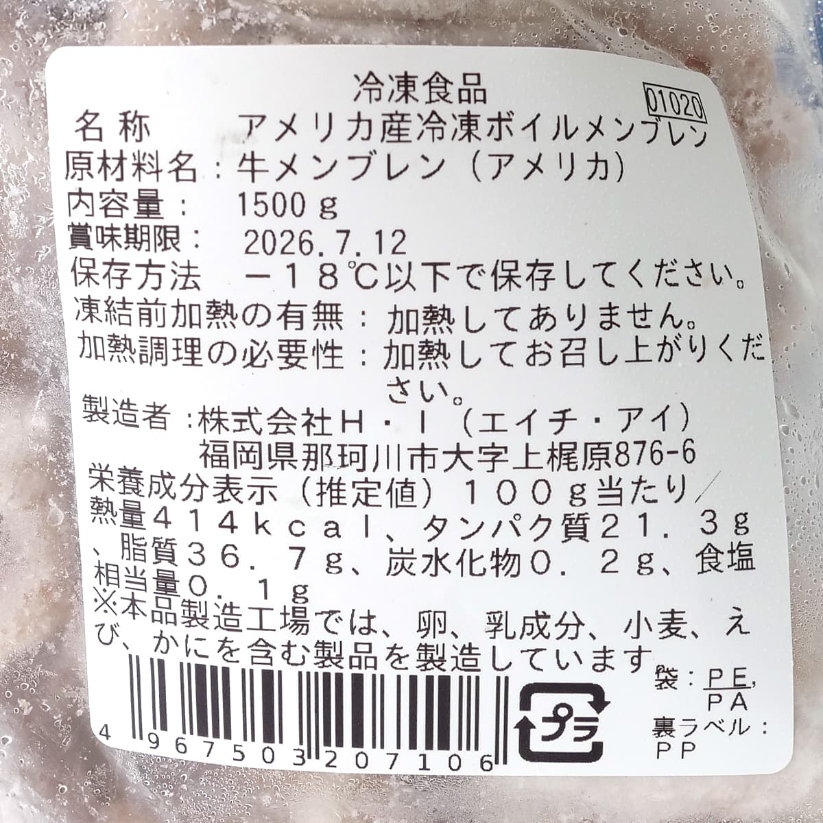 USビーフ冷凍ボイルスジ　メンブレン　1.5kg　商品ラベル（原材料・カロリーほか）