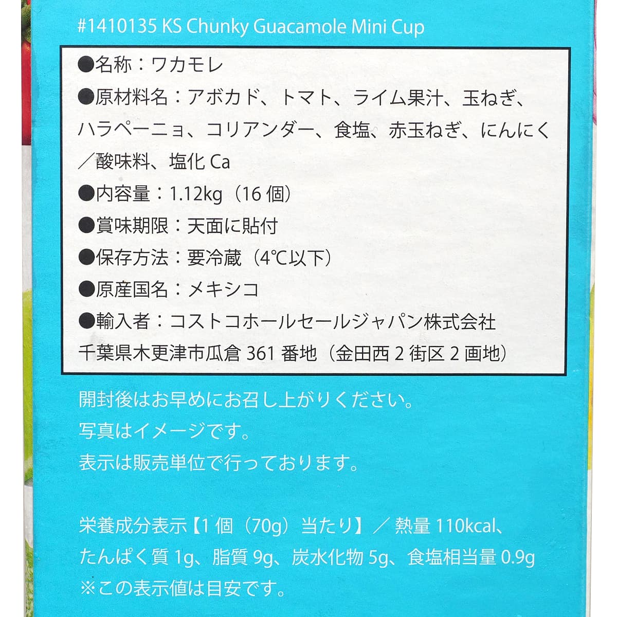 カークランドシグネチャー　チャンキーワカモレ　70g×16　商品ラベル（原材料・カロリーほか）