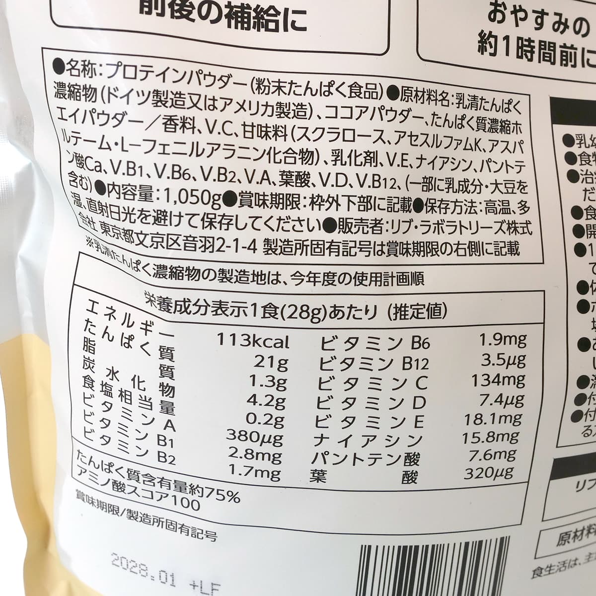NUTO ホエイプロテインパウダー ミルクチョコ味 1000g 商品ラベル(原材料・カロリーほか)