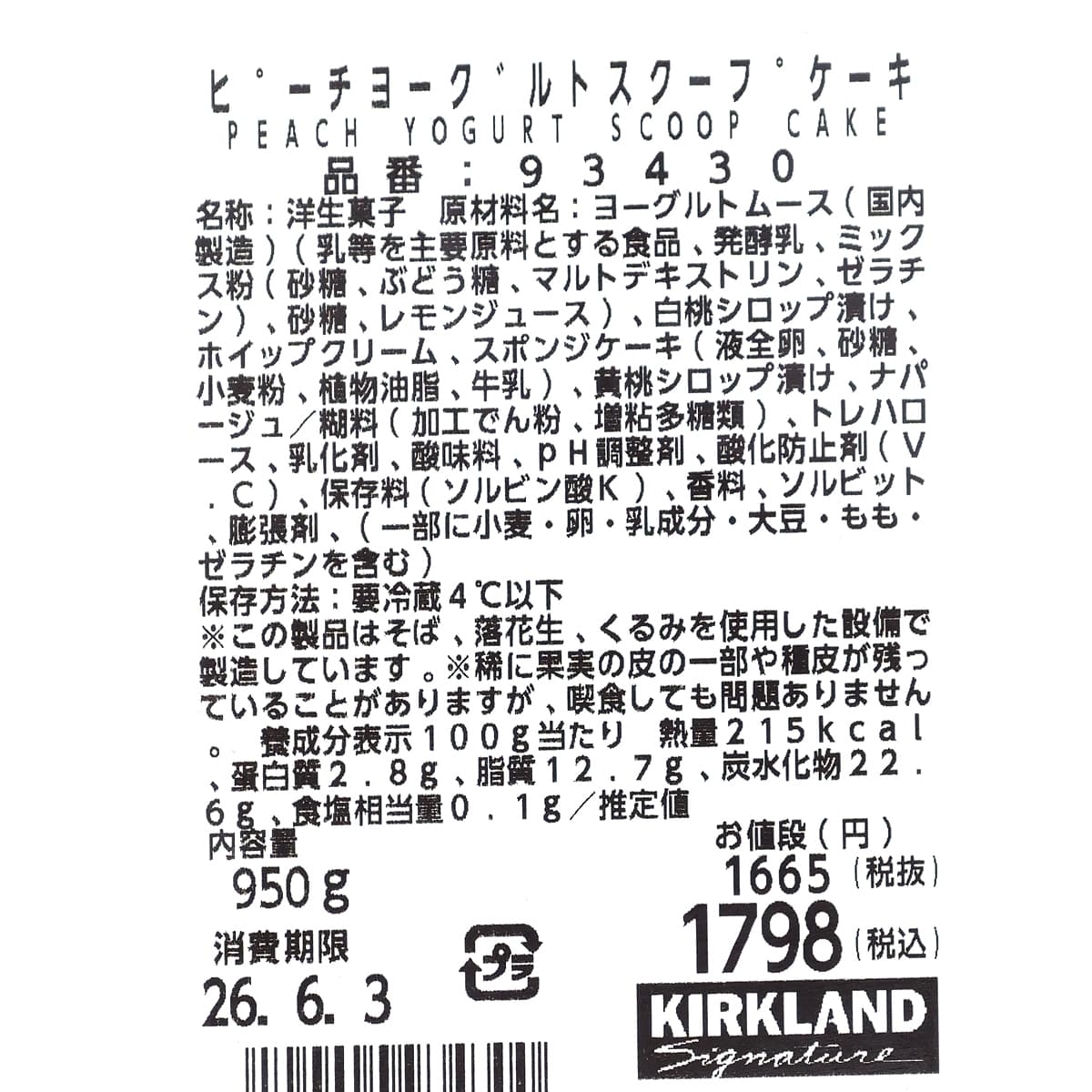 ピーチヨーグルトスクープケーキ　商品ラベル（原材料・カロリーほか）