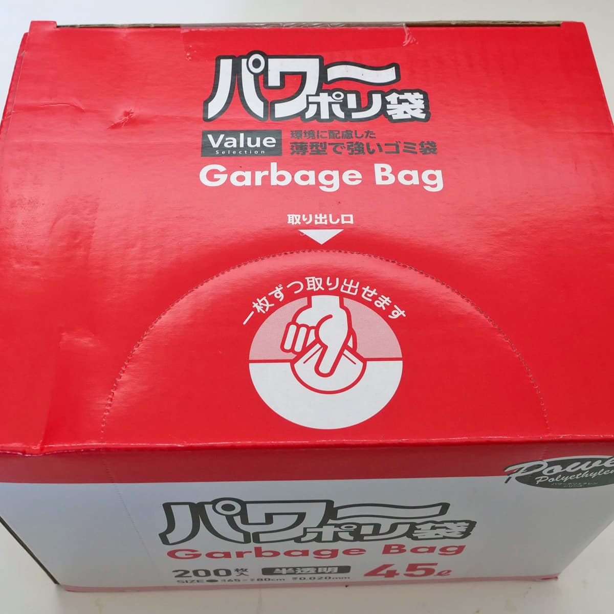 パワーポリ袋 45L 200枚入 取出口の切り取り線