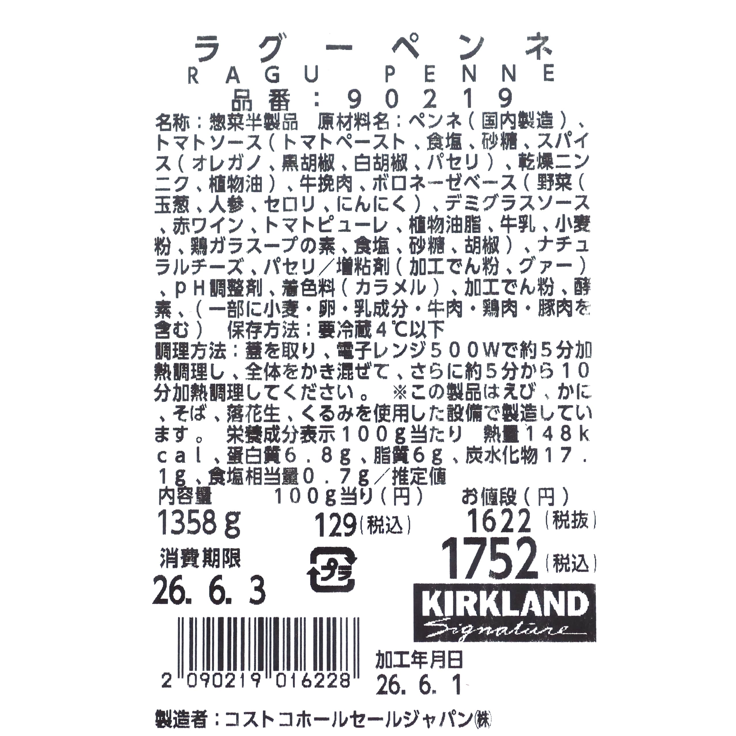 ラグーペンネ　商品ラベル（原材料・カロリーほか）
