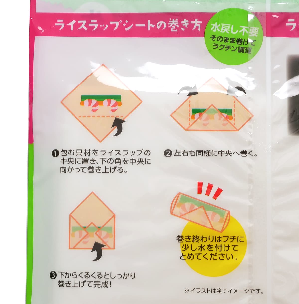 お米で作ったシート（ライスラップシート）　6ピース×6P　巻き方の説明