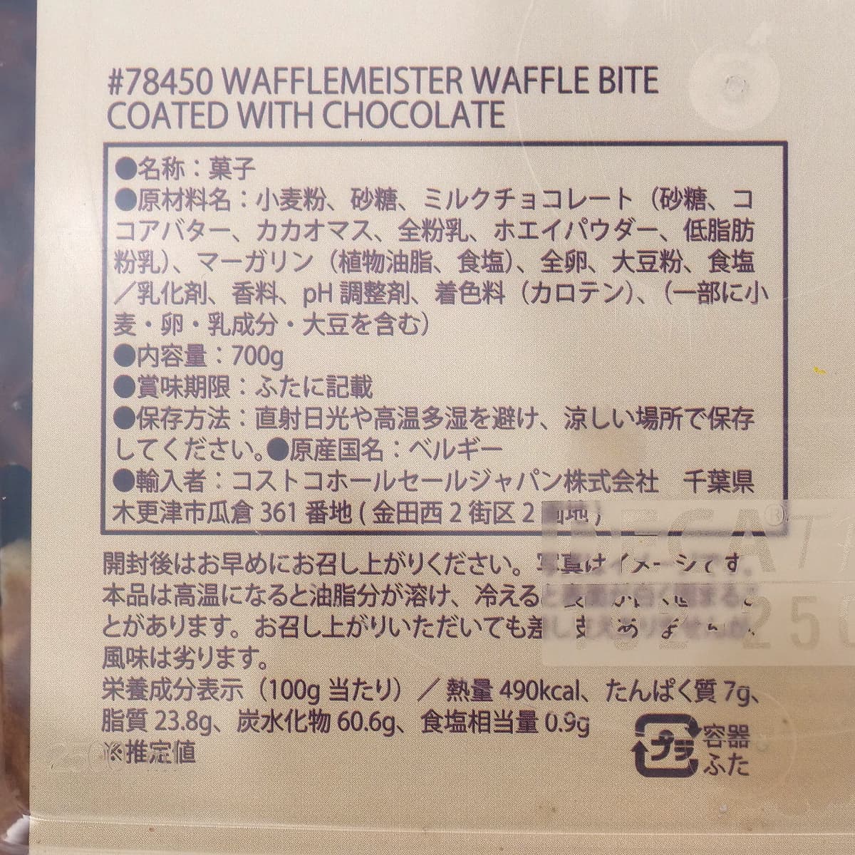 ワッフルマイスター ワッフルバイツチョコ 700g 商品ラベル(原材料・カロリーほか)