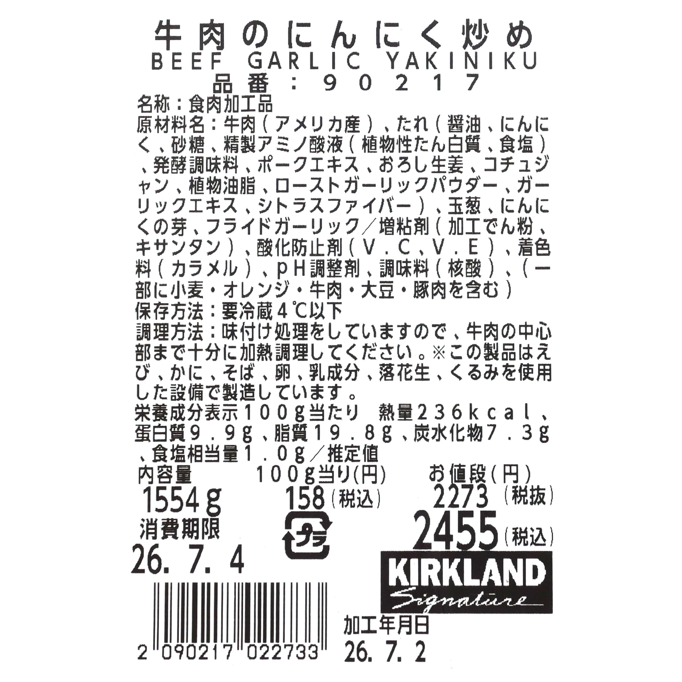 牛肉のにんにく炒め 商品ラベル(原材料・カロリーほか)