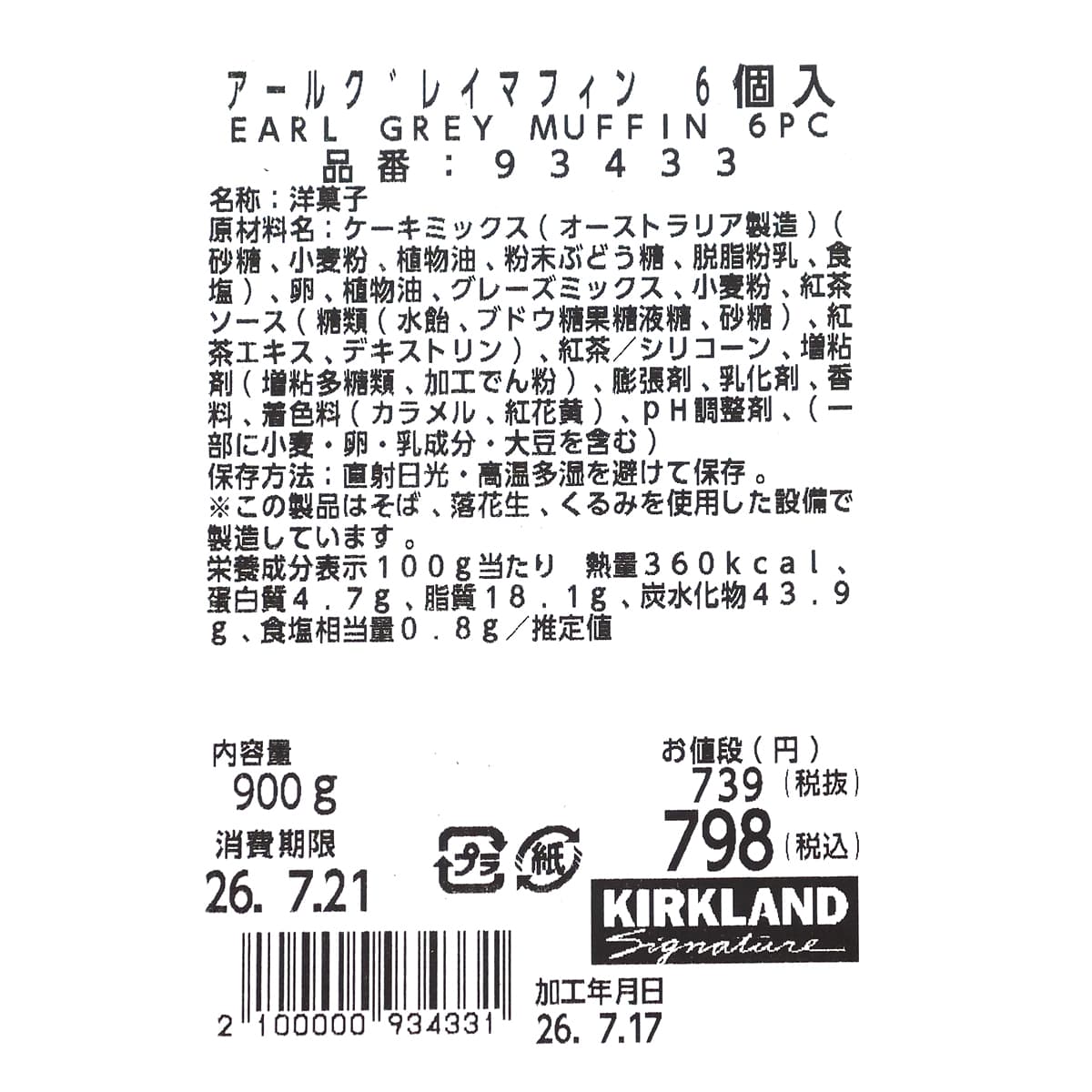 アールグレイマフィン　6個入　商品ラベル（原材料・カロリーほか）