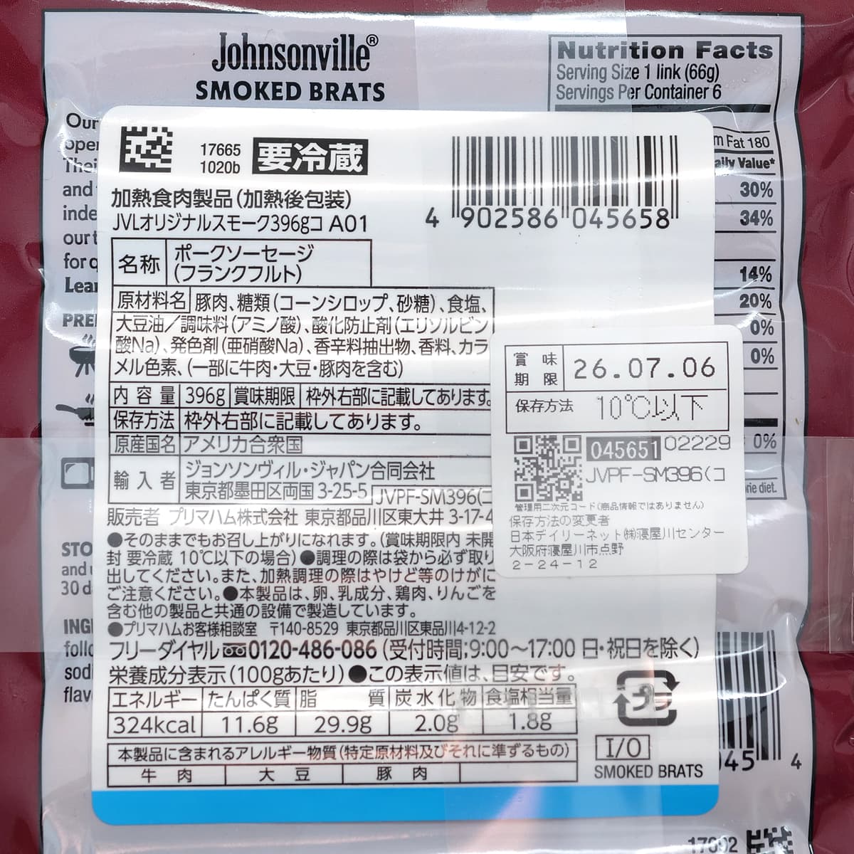 ジョンソンヴィル　スモークブラッツ　396g×2　商品ラベル（原材料・カロリーほか）