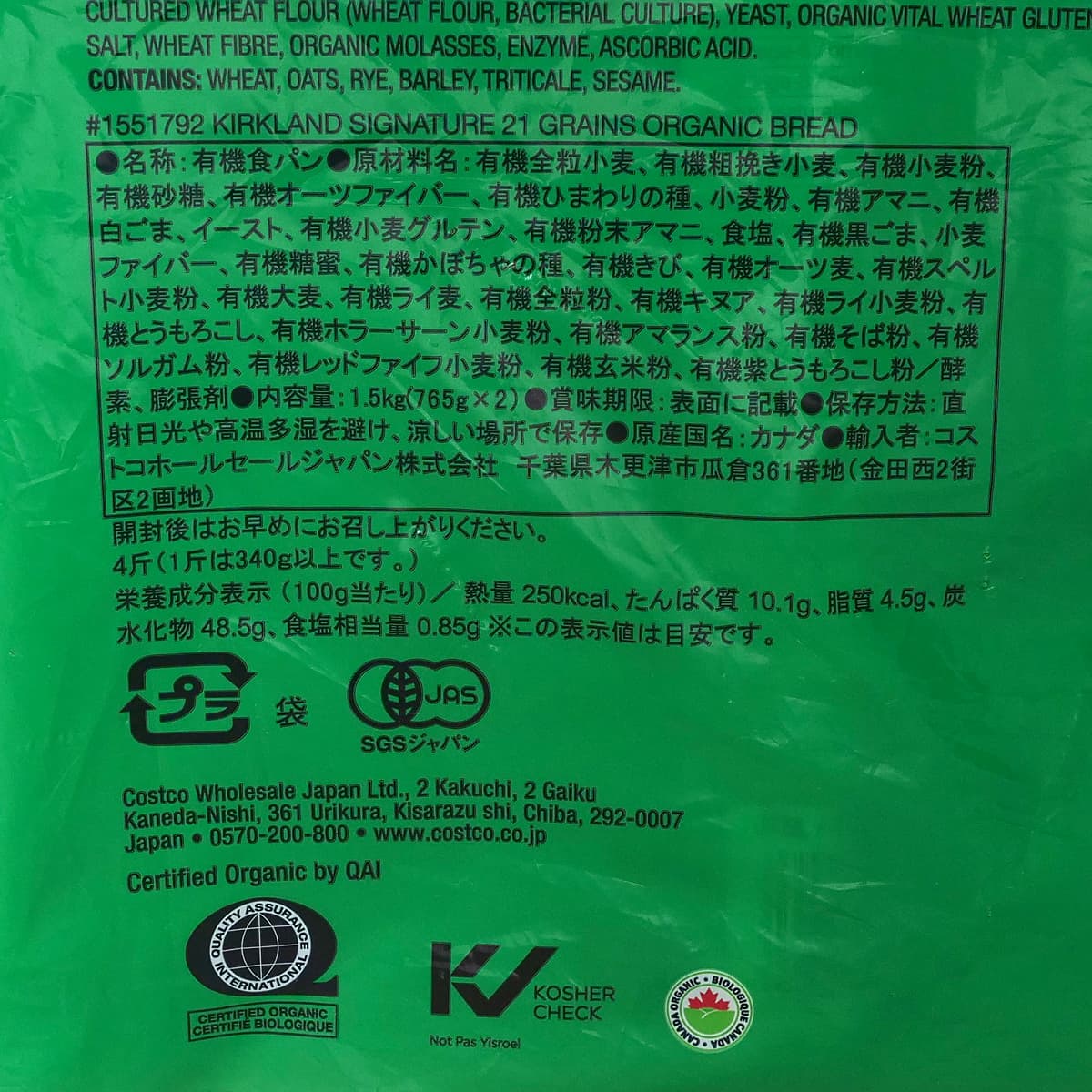 カークランドシグネチャー　オーガニック21穀食パン　765g×2　商品ラベル（原材料・カロリーほか）