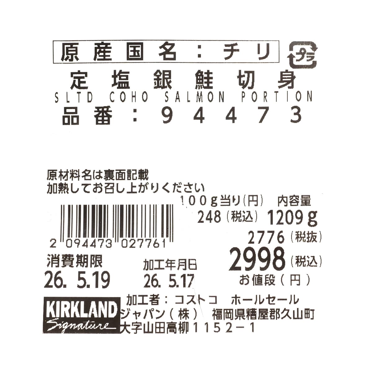 チリ産　定塩銀鮭切身　商品ラベル