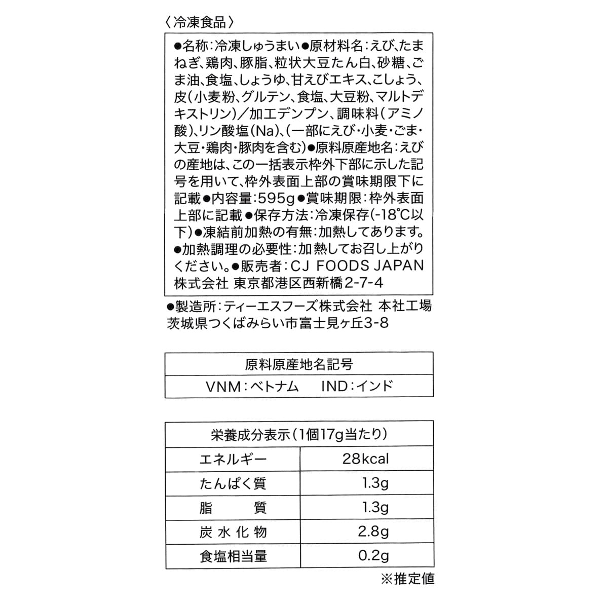 餃子計画 えび焼売 35個入 商品ラベル(原材料・カロリーほか)
