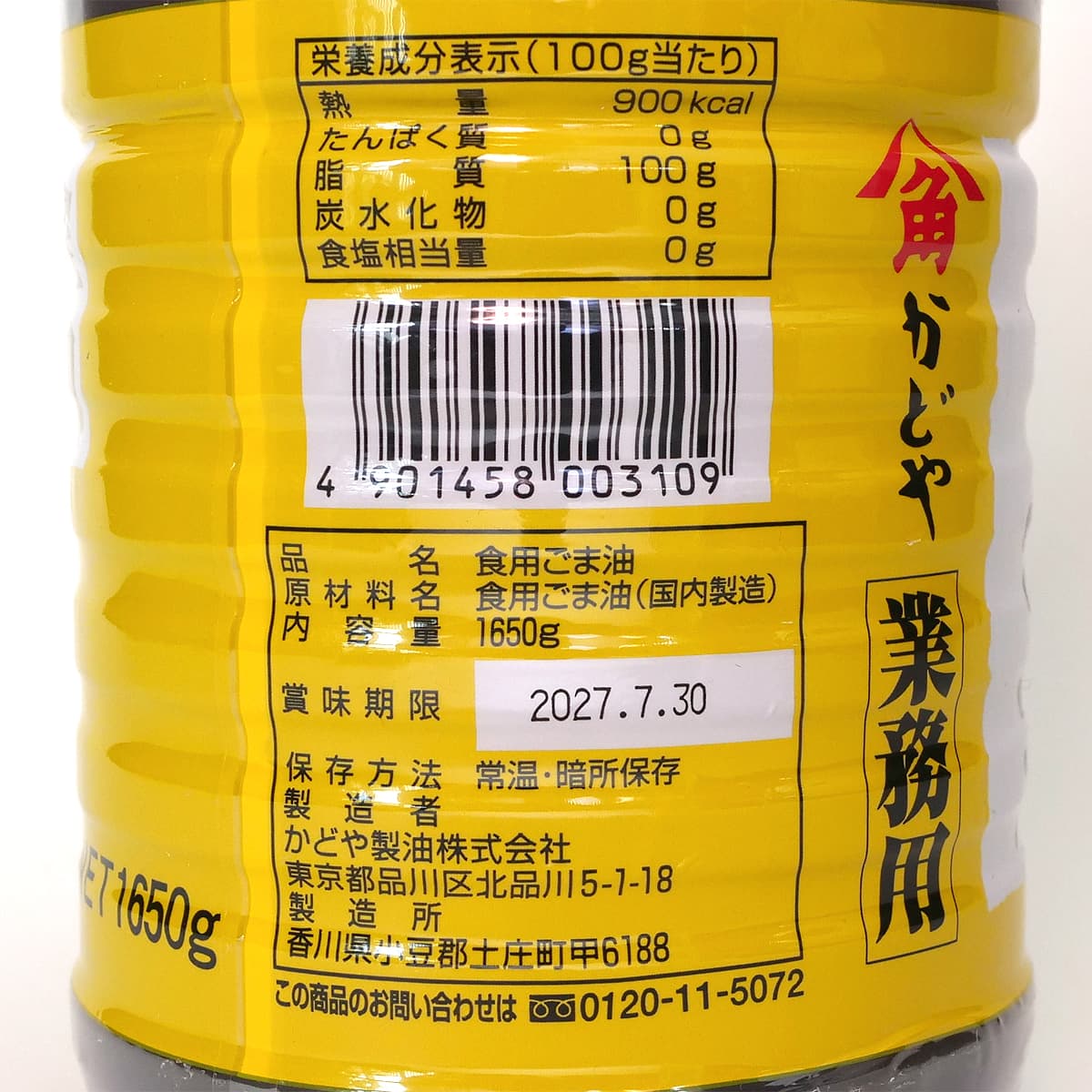 かどや　業務用ごま油　1650g　商品ラベル（原材料・栄養成分表示ほか）
