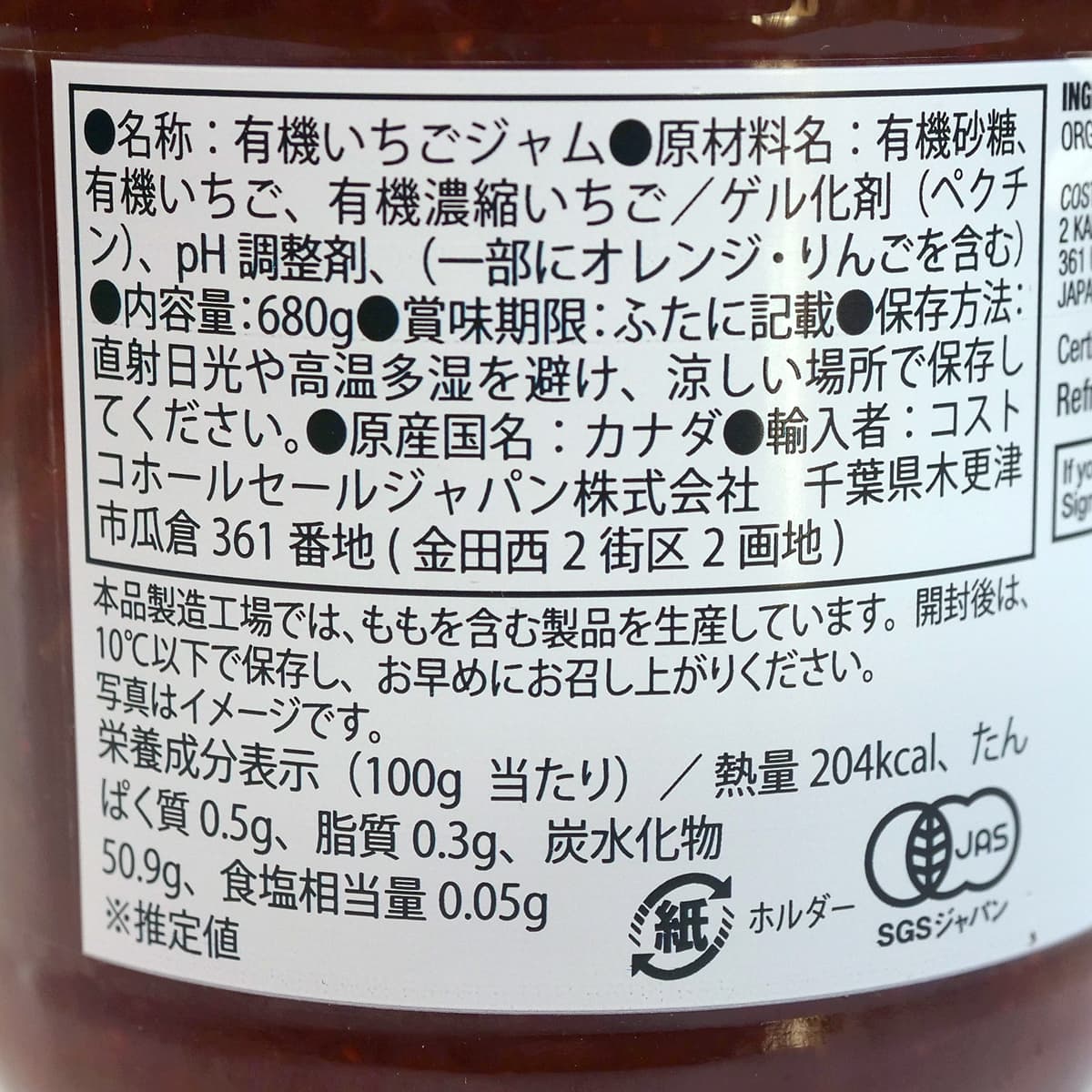 カークランドシグネチャー　オーガニックストロベリースプレッド　680g×2本　商品ラベル（原材料・カロリーほか）