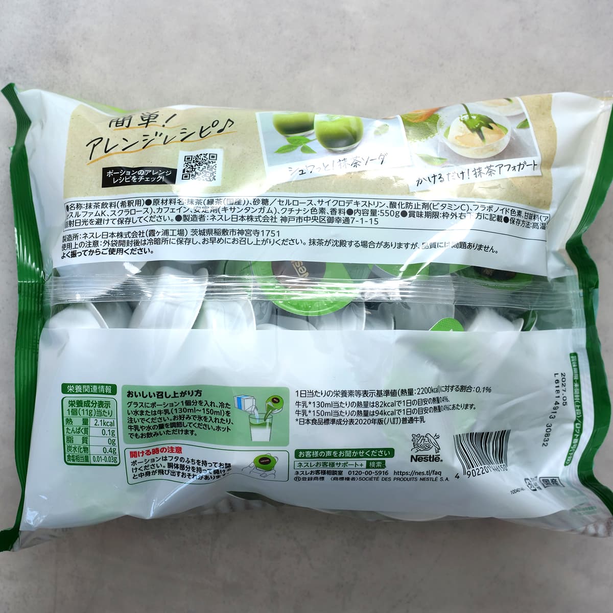 ネスレ　宇治抹茶ラテ　550g　裏面（原材料・カロリー・アレンジレシピほか）