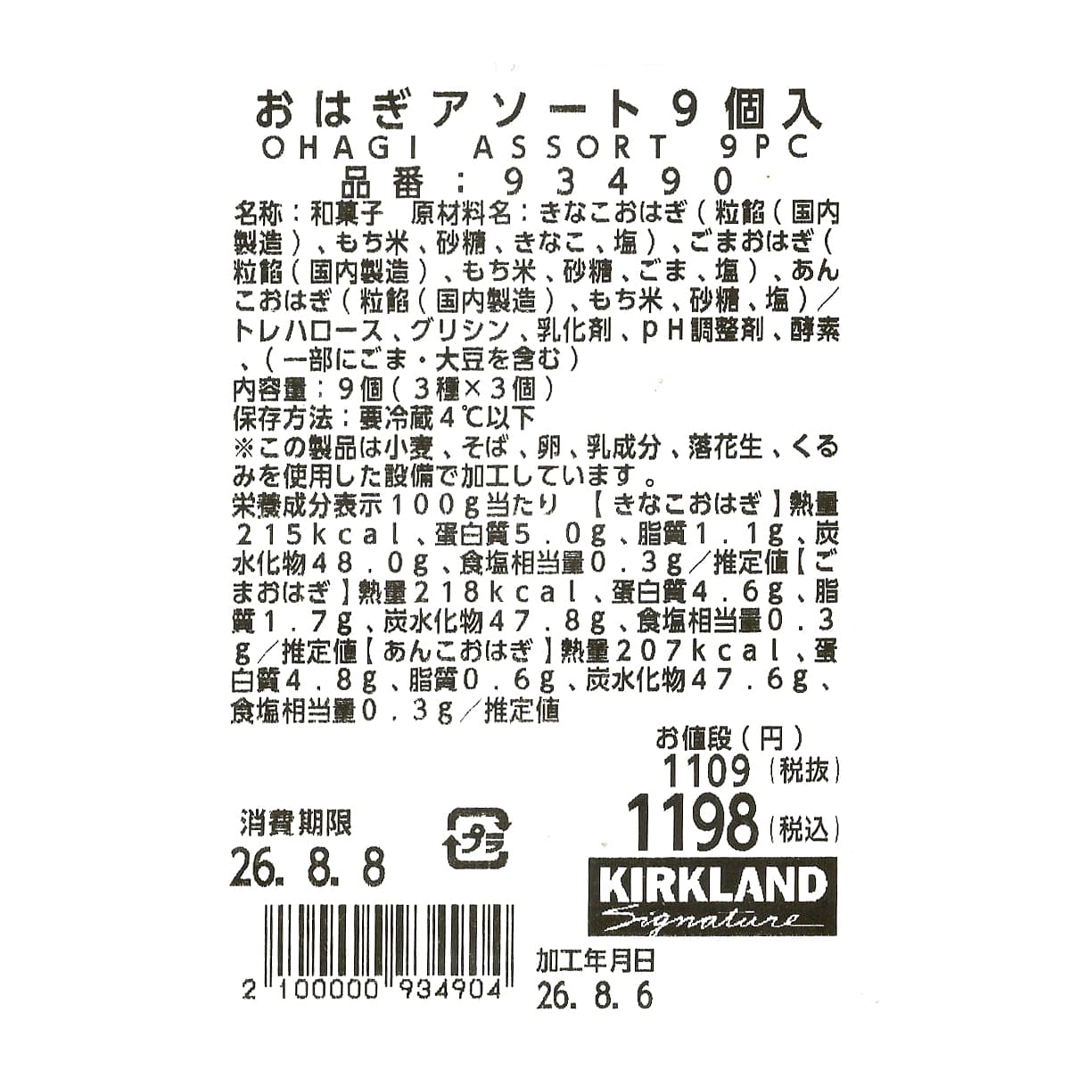 おはぎアソート　9個入　商品ラベル（原材料・栄養成分表示ほか）