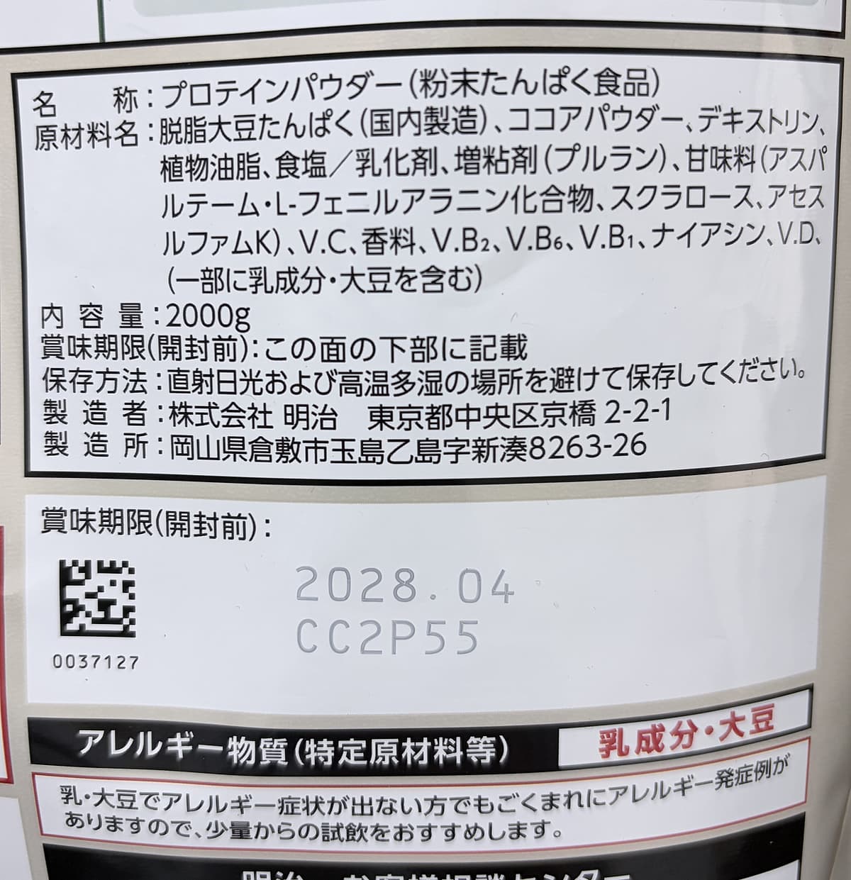 SAVAS　ソイプロテイン100　原材料ほか