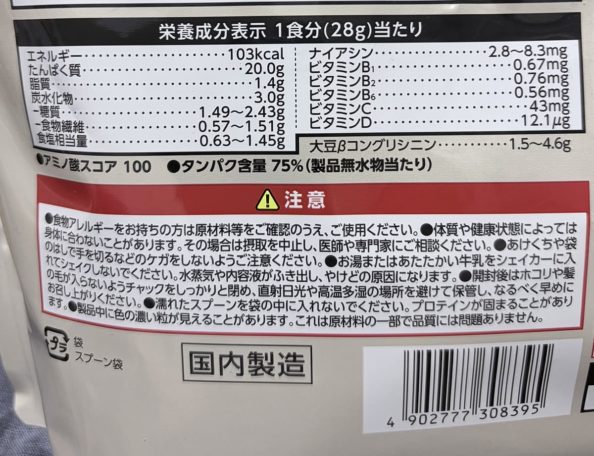 SAVAS　ソイプロテイン100　栄養成分表示