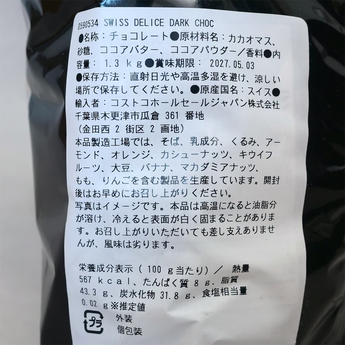 スイスデリス　ダークチョコレート　72% NOIR 1.3kg　商品ラベル（原材料・カロリーほか）