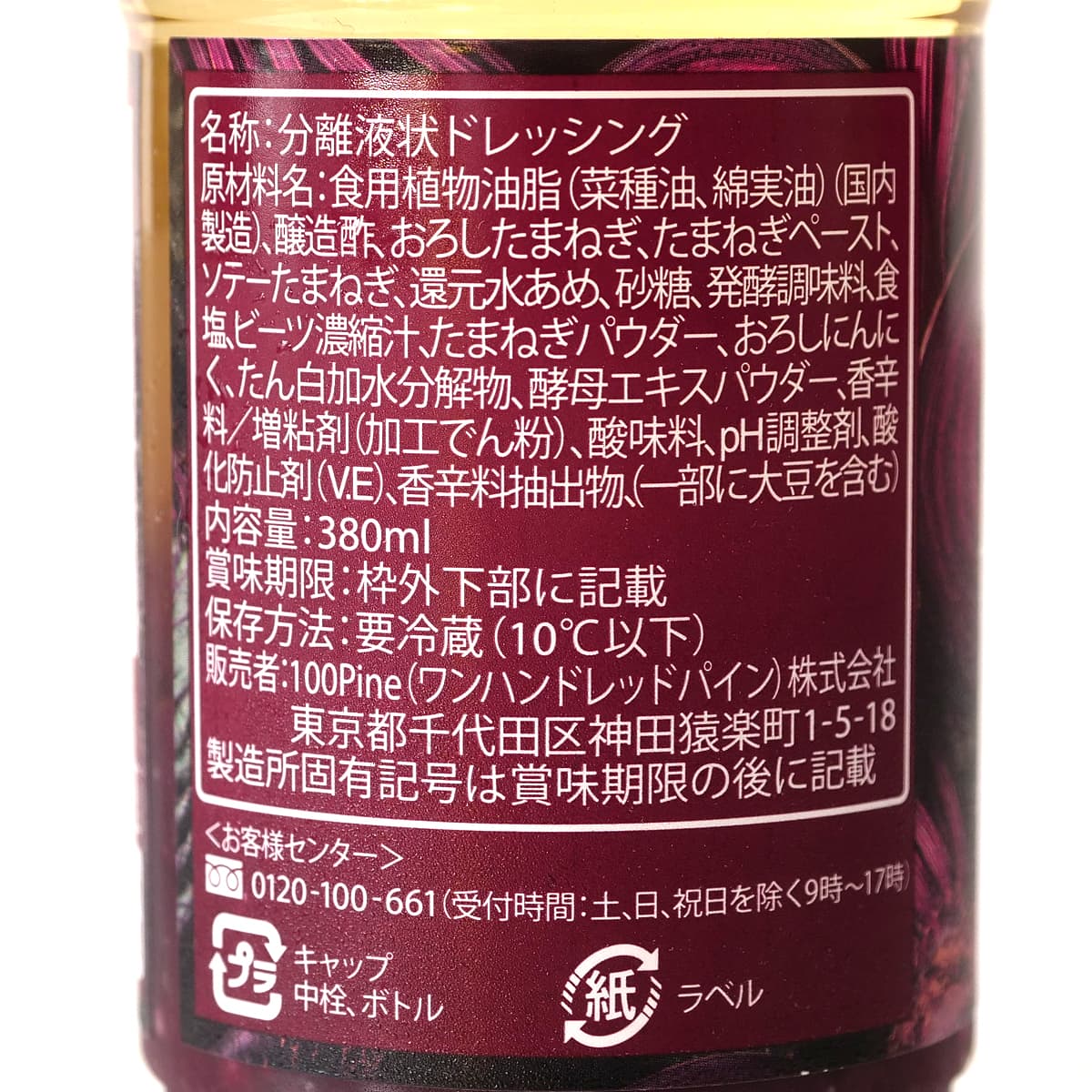 ビーツドレッシング　380ml×2本　原材料ほか