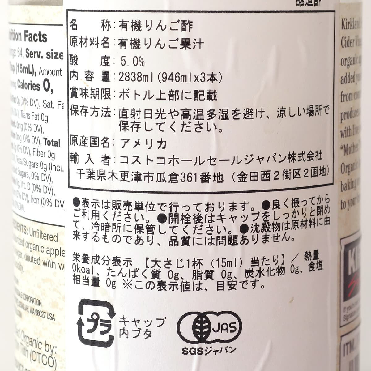 カークランドシグネチャー アップルサイダービネガー 946ml×3 商品ラベル(原材料・カロリーほか)