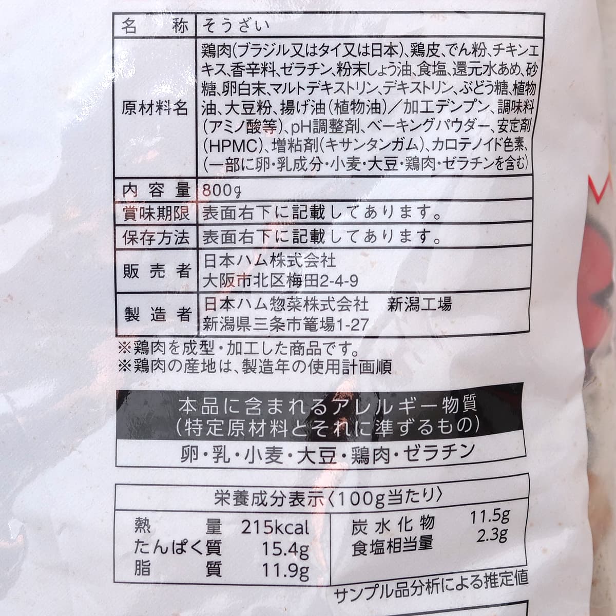 日本ハム まるかじりチキボン 800g 原材料名・栄養成分表示ほか