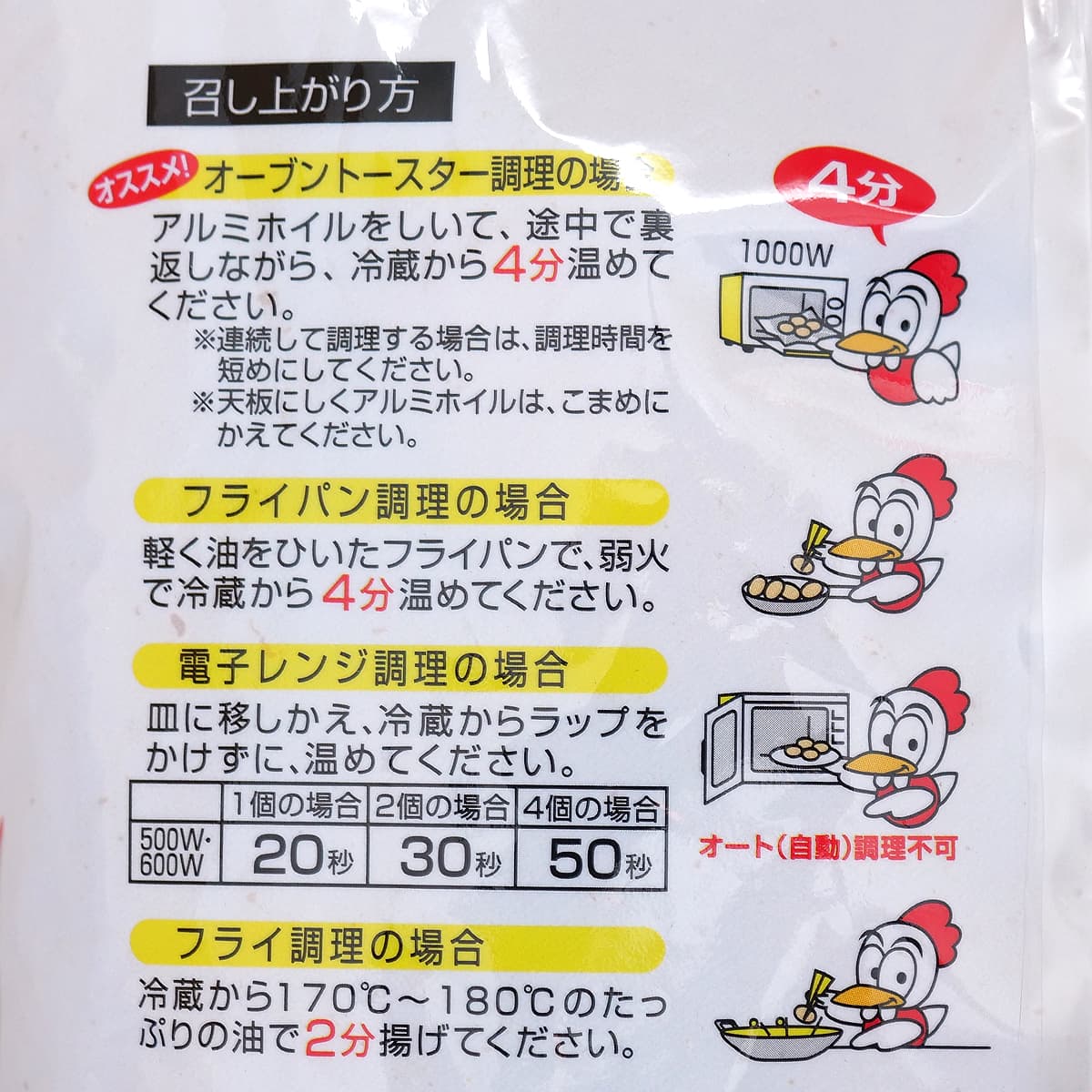 日本ハム まるかじりチキボン 800g 召し上がり方