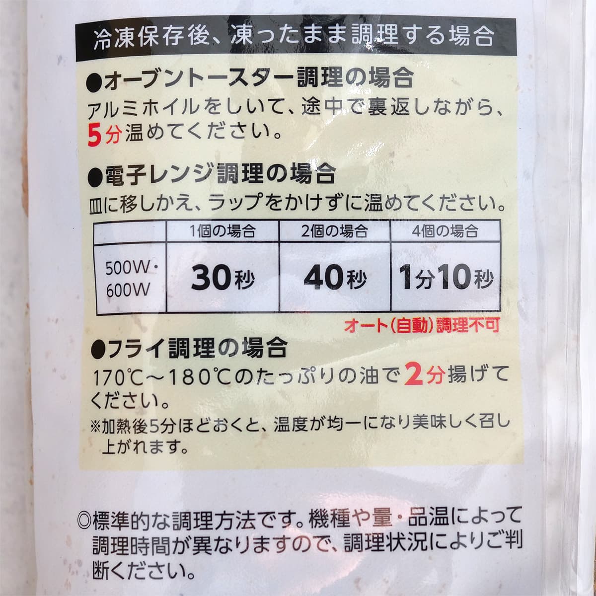 日本ハム まるかじりチキボン 800g 冷凍保存後、凍ったまま調理する場合