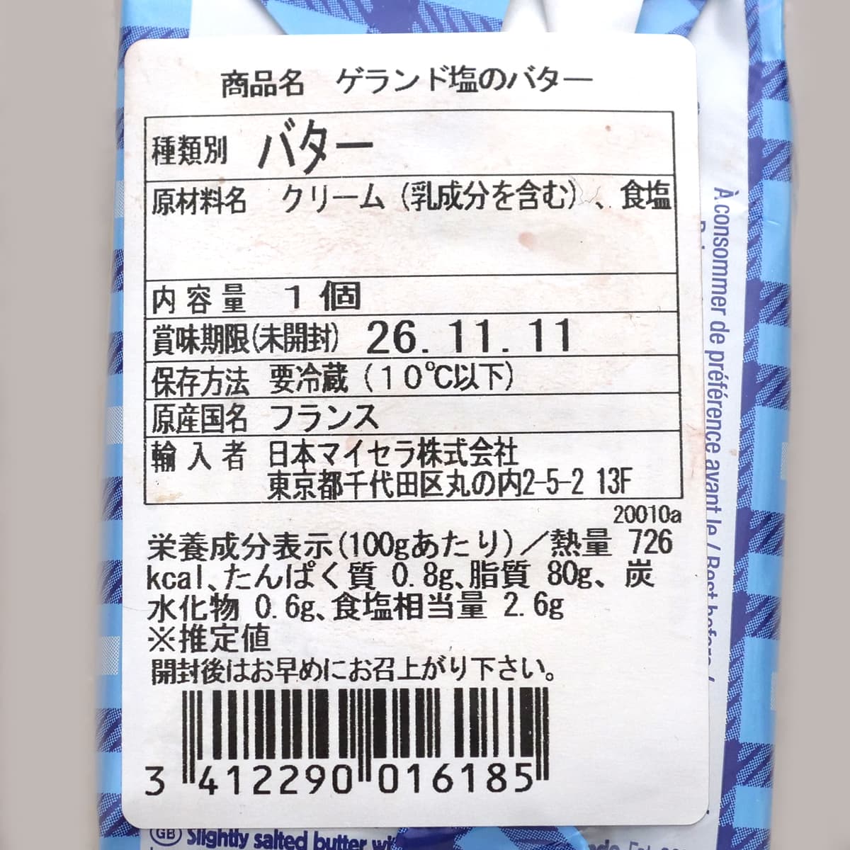 PaysanBreton　ゲランドの塩バター　商品ラベル（原材料・カロリーほか）