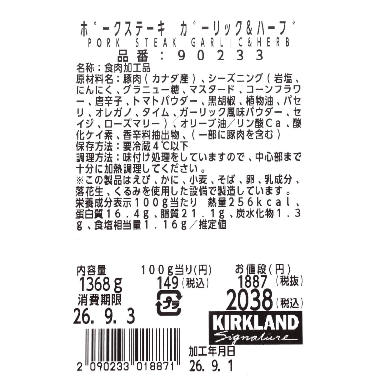 ポークステーキ ガーリック&ハーブ 商品ラベル(原材料・カロリーほか)