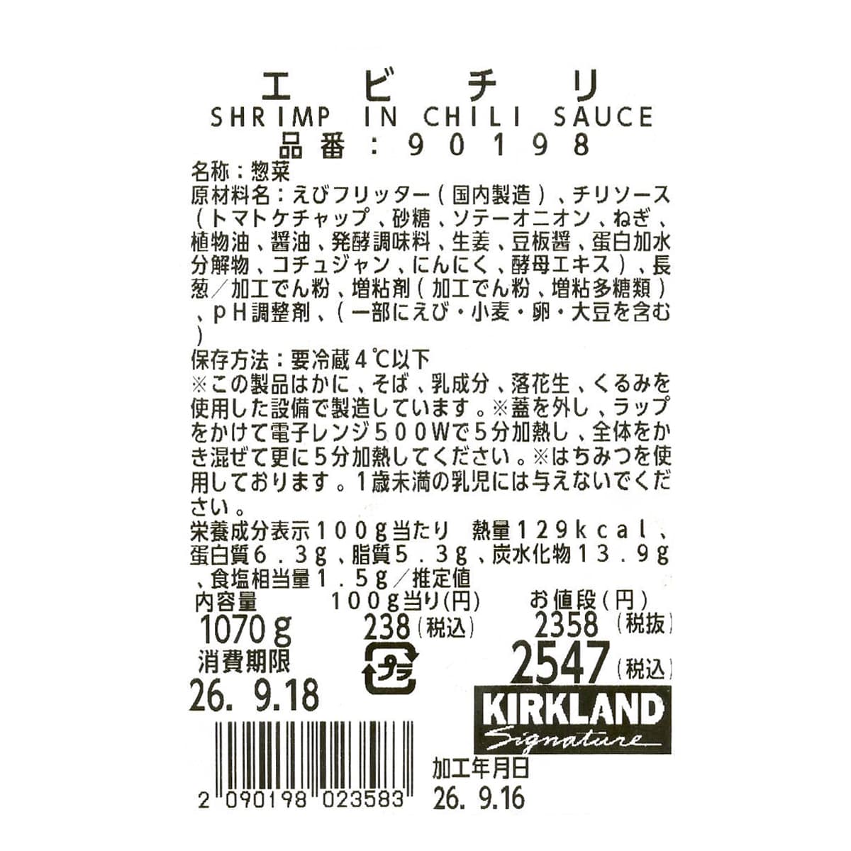 エビチリ　商品ラベル（原材料・カロリーほか）