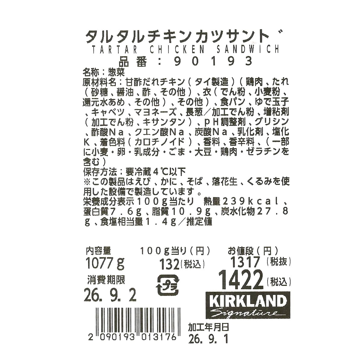 タルタルチキンカツサンド　商品ラベル（原材料・カロリーほか）