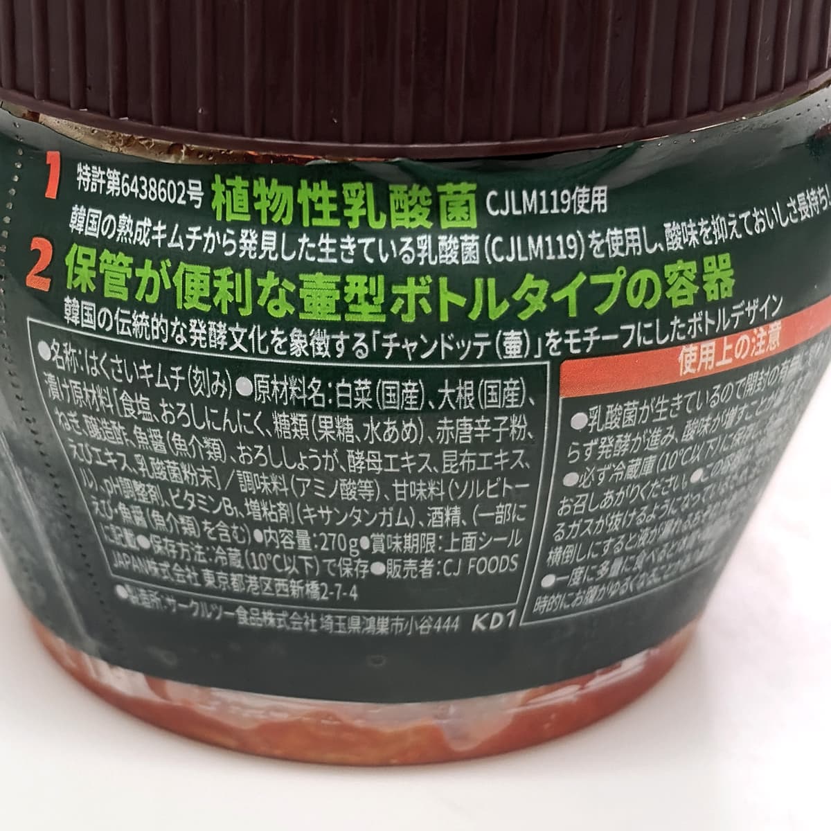 bibigo 甘辛贅沢キムチ　270g×2　商品ラベル（原材料ほか）