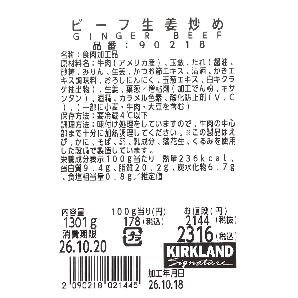 ビーフ生姜炒め　商品ラベル（原材料・カロリーほか）