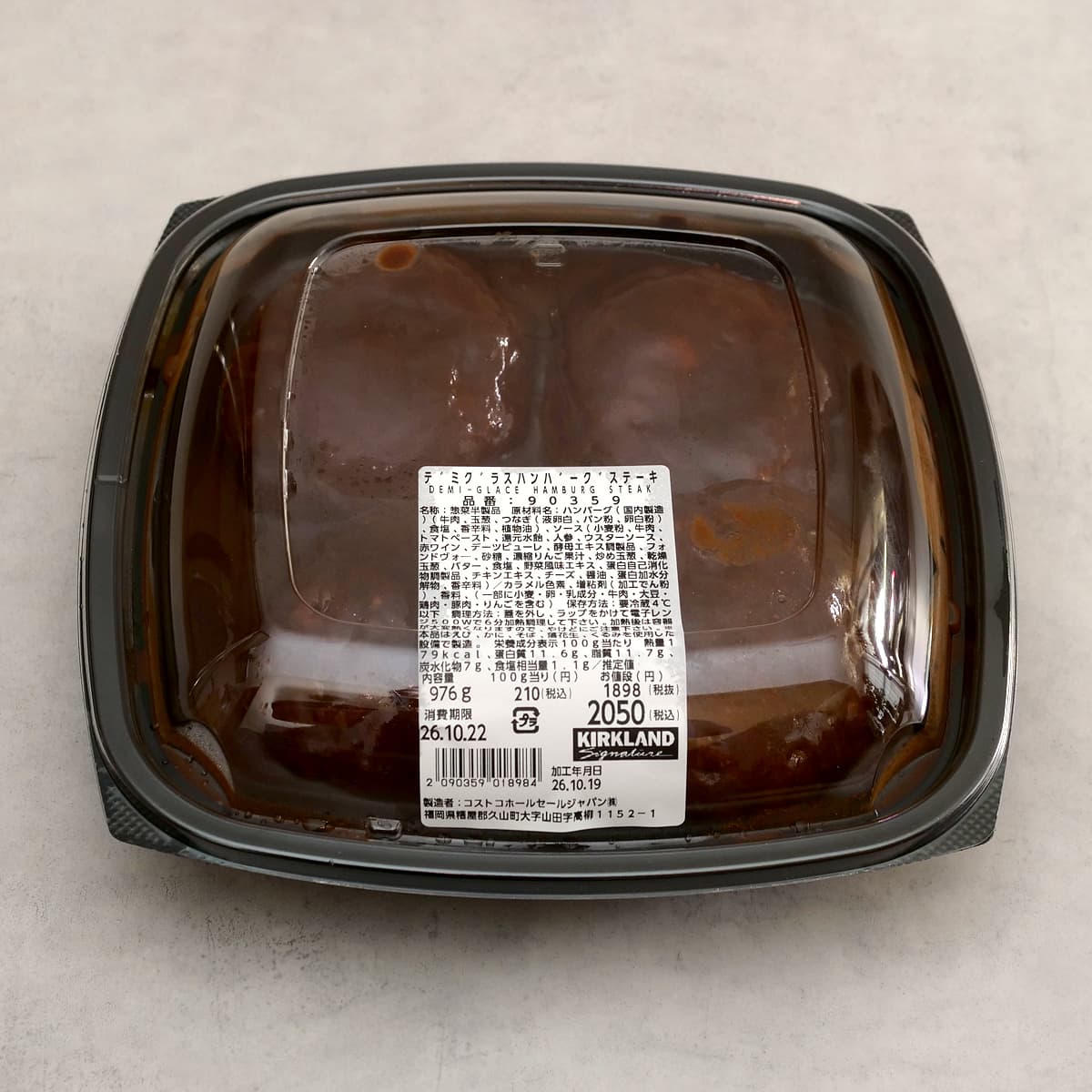 デミグラスハンバーグステーキ