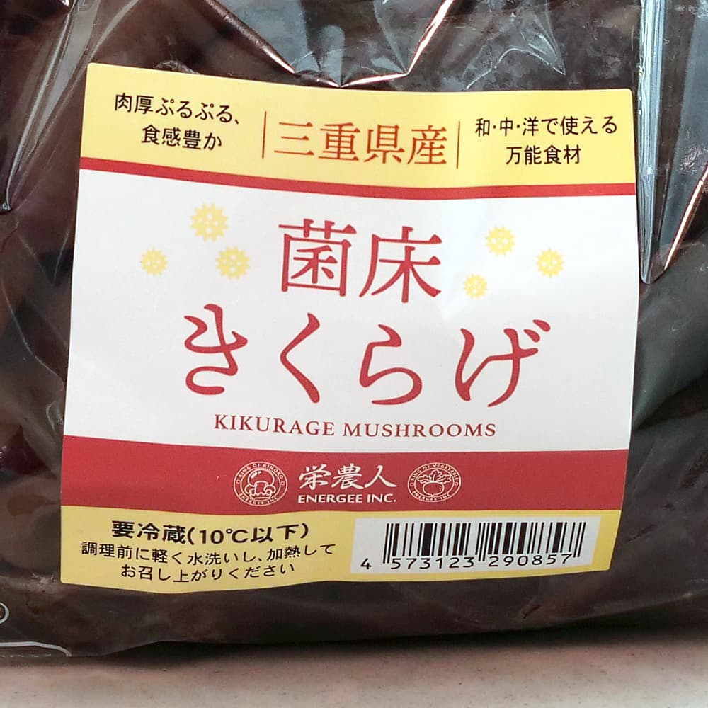 三重県産　菌床きくらげ　商品ラベル