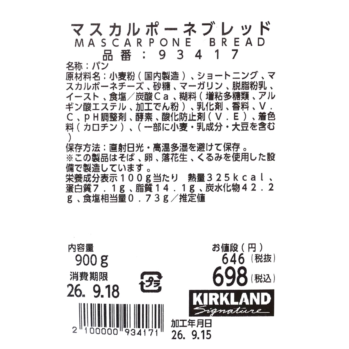 マスカルポーネブレッド　商品ラベル（原材料・カロリーほか）