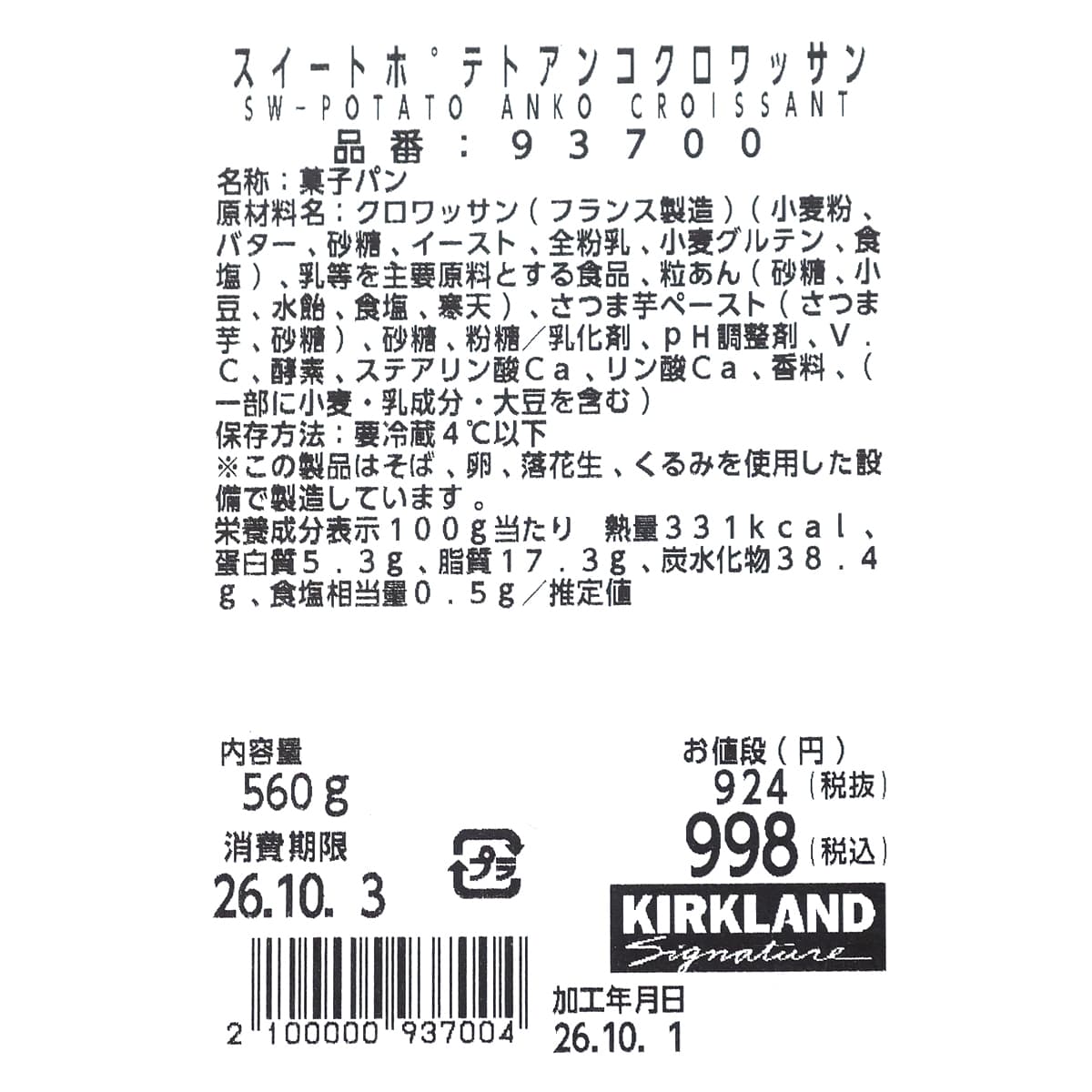 スイートポテトアンコクロワッサン　4個入り　商品ラベル（原材料・カロリーほか）