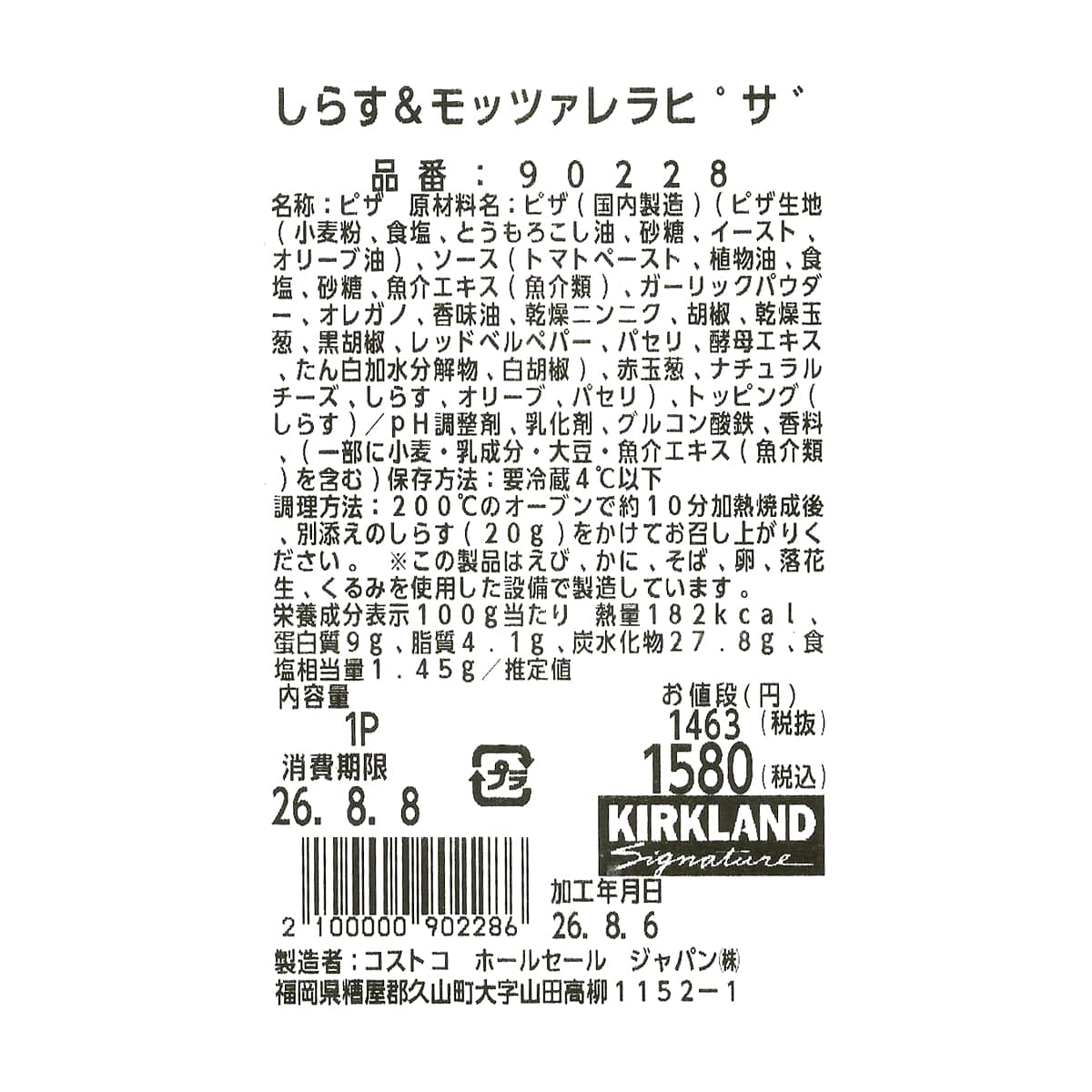 しらす&モッツアレラピザ 商品ラベル(原材料・カロリーほか)