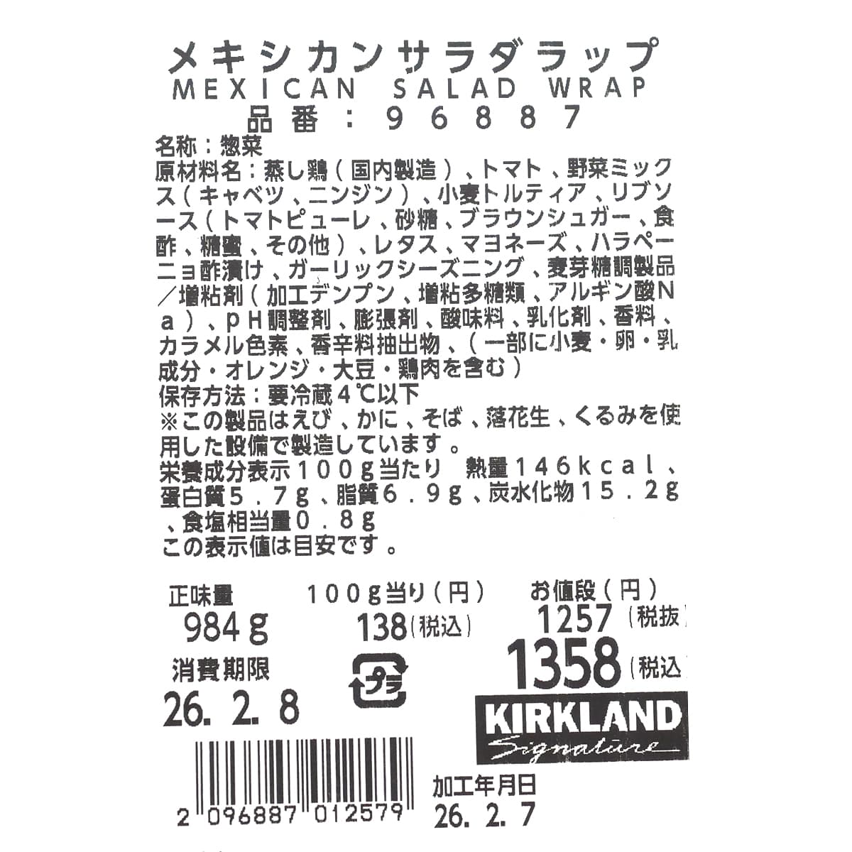 メキシカンサラダラップ 商品ラベル(原材料・カロリーほか)