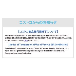 コストコ商品券が2023年5月15日で利用終了！持っている人は早く使おう！ | コストコ通 コストコおすすめ商品の紹介ブログ